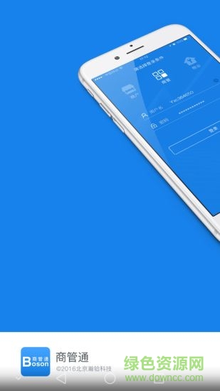 商管通 v1.0.0 安卓版 0