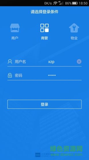 商管通 v1.0.0 安卓版 1