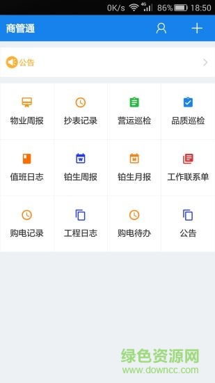 商管通手機(jī)版 商管通安卓版