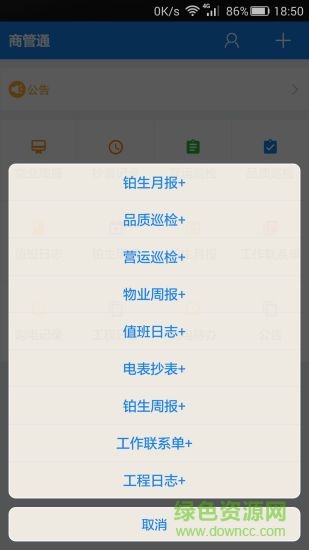 商管通 v1.0.0 安卓版 3