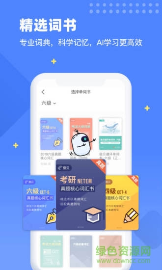 扇貝單詞英語版電腦版 v3.5.202 官方最新版 0