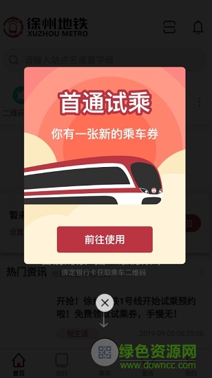 徐州地鐵蘋果app v1.3.1 iphone手機版 0