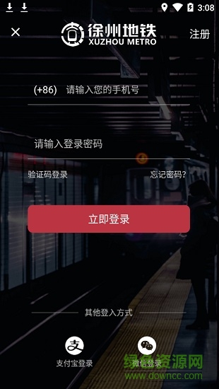 徐州地鐵蘋果app v1.3.1 iphone手機版 1