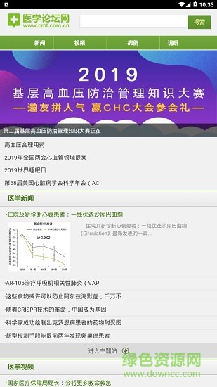 醫(yī)學論壇網(wǎng)官方 v1.0.1 安卓版 0