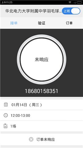 場(chǎng)管通 v1.0.3 安卓版 1