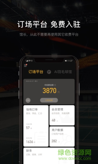 羽約場館 v1.6.565 最新版 0