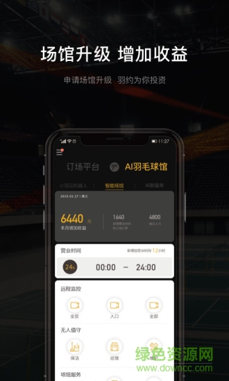 羽約場館 v1.6.565 最新版 2