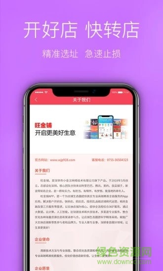 旺金鋪2