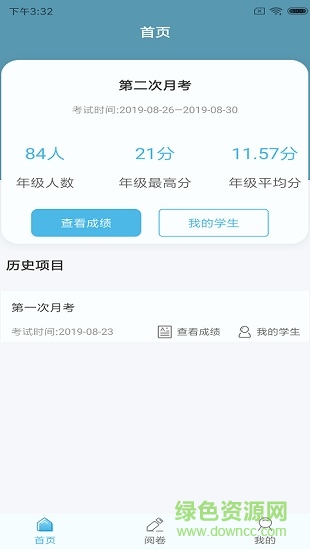鑫考云閱手機版(網(wǎng)上閱卷)2