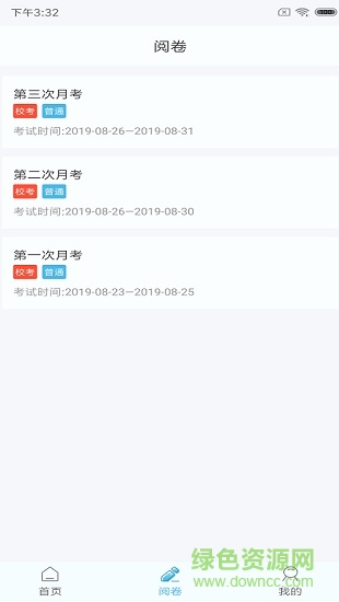 鑫考云閱手機版(網(wǎng)上閱卷)1
