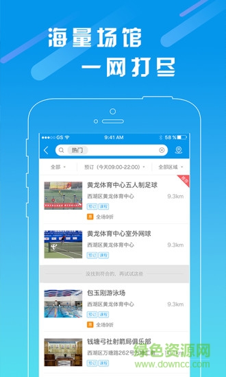 呼啦場館安卓版