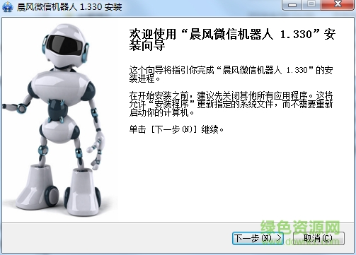 晨風微信機器人免費版 v1.330 去廣告版 0