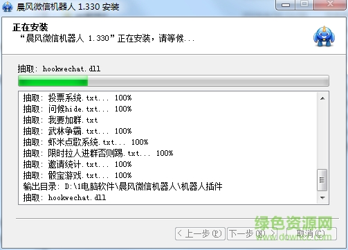 晨風微信機器人下載