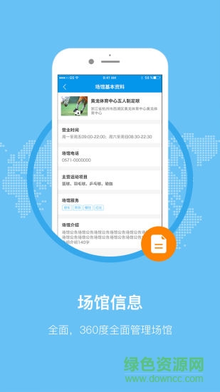 呼啦場館商戶版 v1.3.3 安卓版 2