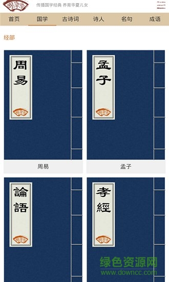 國(guó)學(xué)夢(mèng)手機(jī)版 v1.1.9 安卓版 0