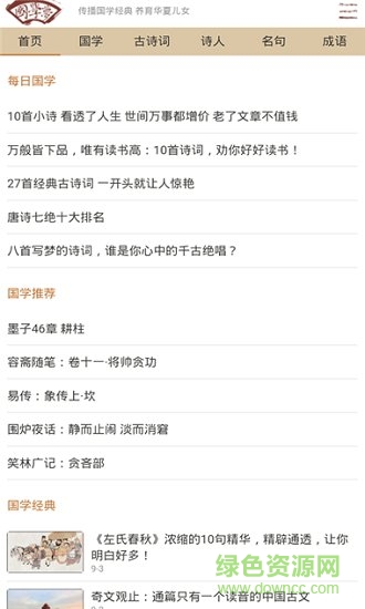 國(guó)學(xué)夢(mèng)app下載