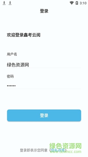 鑫考云閱手機版(網(wǎng)上閱卷)3