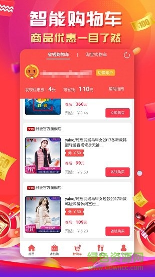 優(yōu)惠券優(yōu)品手機(jī)版 v1.0.0.7 安卓版 0