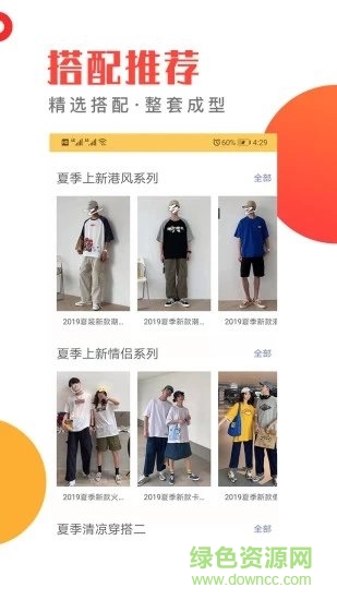 穿衣有品免費下載