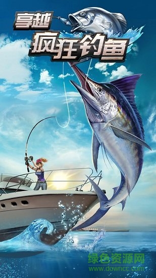 享越瘋狂釣魚內(nèi)購正式版2