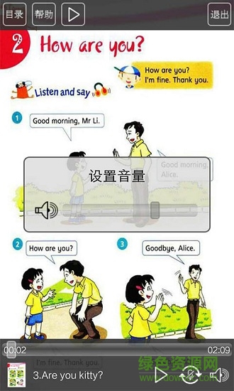 滬教版三年級英語上冊 v3.0 安卓版 2