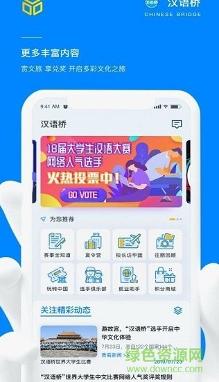 漢語橋俱樂部apk v3.5.7 最新版 0