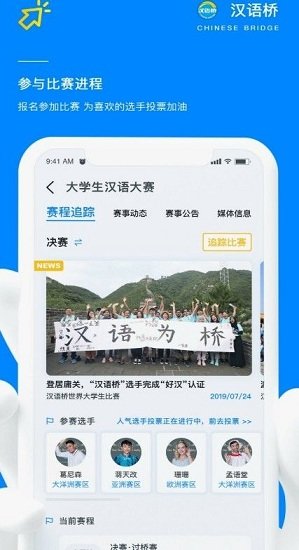 漢語橋俱樂部apk v3.5.7 最新版 1