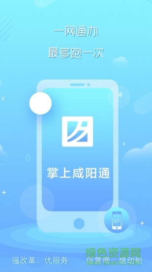 掌上咸陽(yáng)通(政務(wù)服務(wù)) v1.0.2 安卓公眾版 0