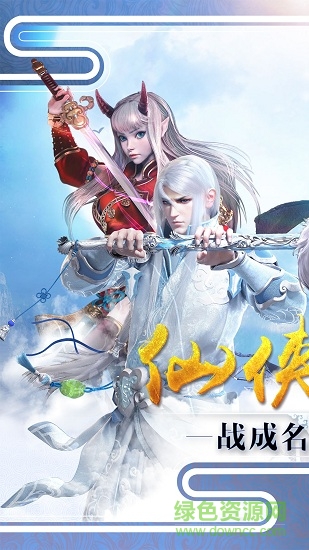 御仙戰(zhàn)紀手游 v4.2.0 安卓版 0