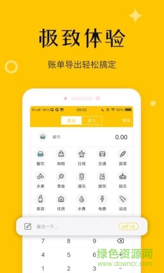 錢多記賬免費下載