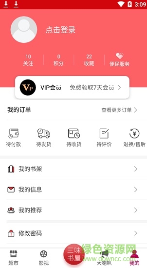 百草園公共文化服務平臺 v0.1.12 安卓版 1