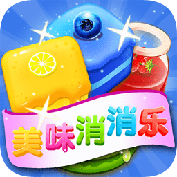 美味消消樂無限購買