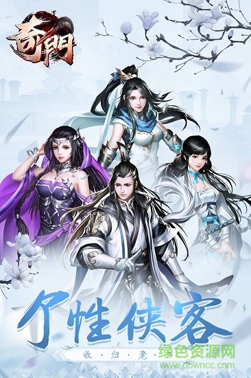 奇門官方手游 v1.1 安卓版 1