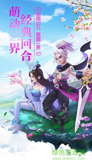 仙俠萌主qq微信版 v2.9.5 安卓版 0