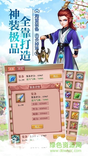 仙俠萌主應(yīng)用寶版 仙俠萌主騰訊版