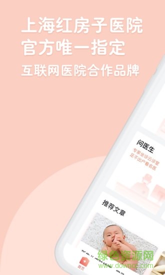上海商贏互聯(lián)網(wǎng)醫(yī)院 v1.8.3 最新版 0