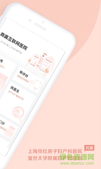 商贏互聯(lián)網(wǎng)醫(yī)院免費下載