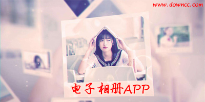 電子相冊app