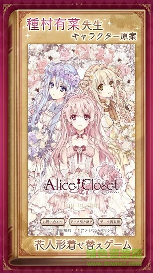 愛麗絲的衣櫥臺灣版