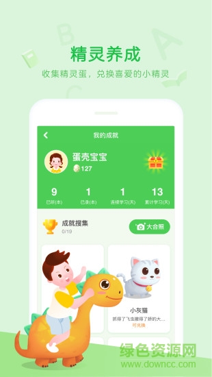 大衛(wèi)熊英語(yǔ)軟件 v1.11.52 安卓版 3