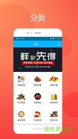 眾家鮮 v0.1.39 安卓版 0