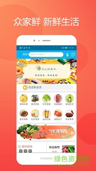 眾家鮮 v0.1.39 安卓版 2