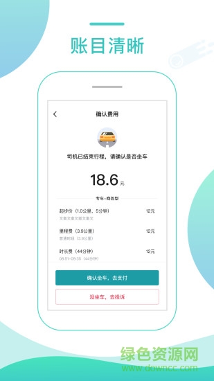 任行專車乘客版