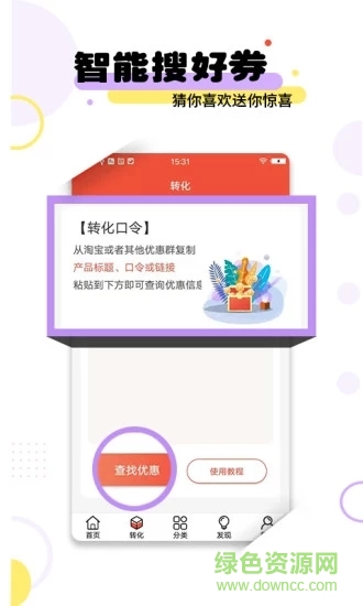 一淘優(yōu)惠券吧 v2.0.0 安卓版 2