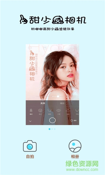 一甜少女相機(jī)0