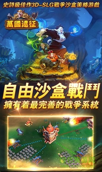 萬國遠(yuǎn)征手游