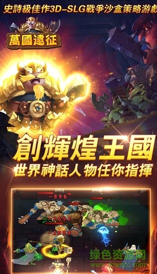 萬國遠(yuǎn)征 v1.0.0 安卓版 2
