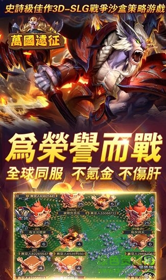 萬國遠(yuǎn)征 v1.0.0 安卓版 3