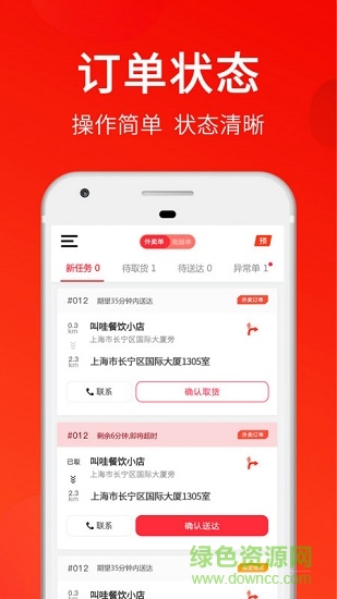 快達(dá)外賣騎手版app v19.7.9.0 安卓版 0