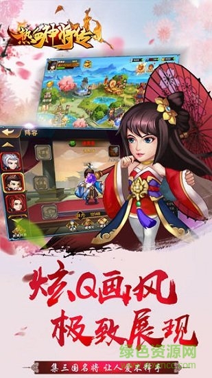 熱血神將傳海量版下載